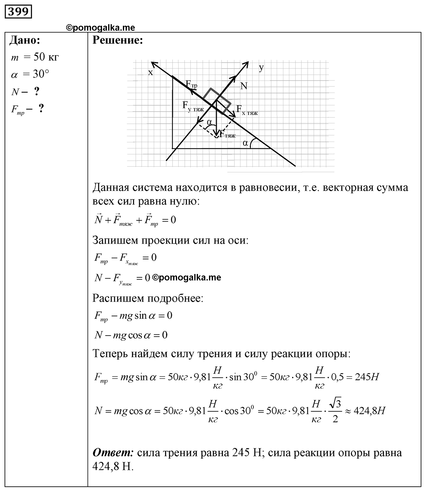 Задача №399 — решение 1