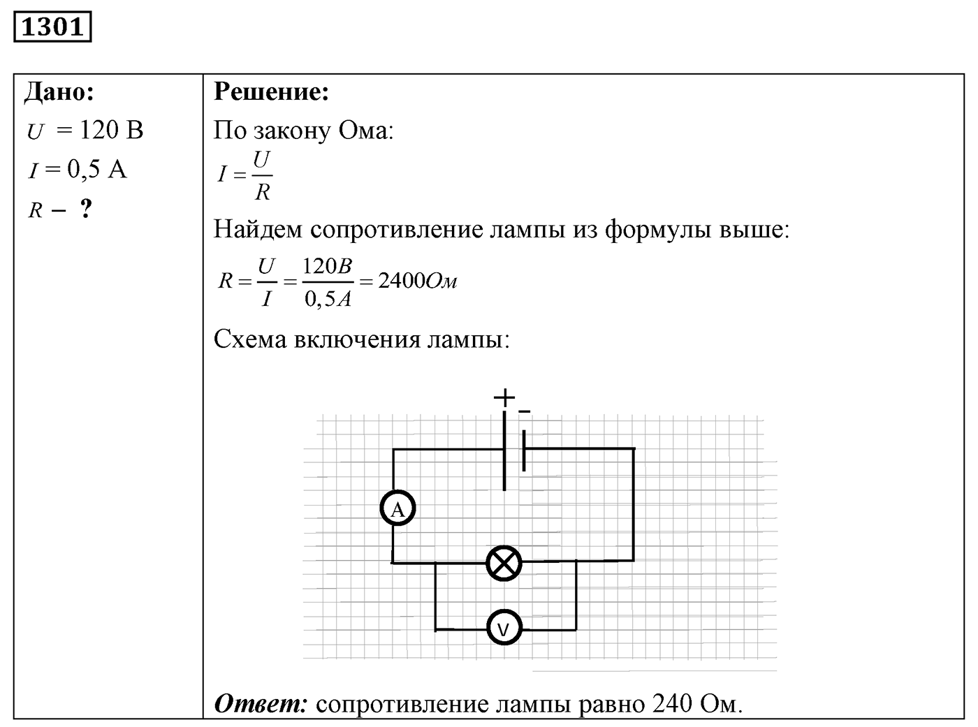 Задача №1301 — решение 1