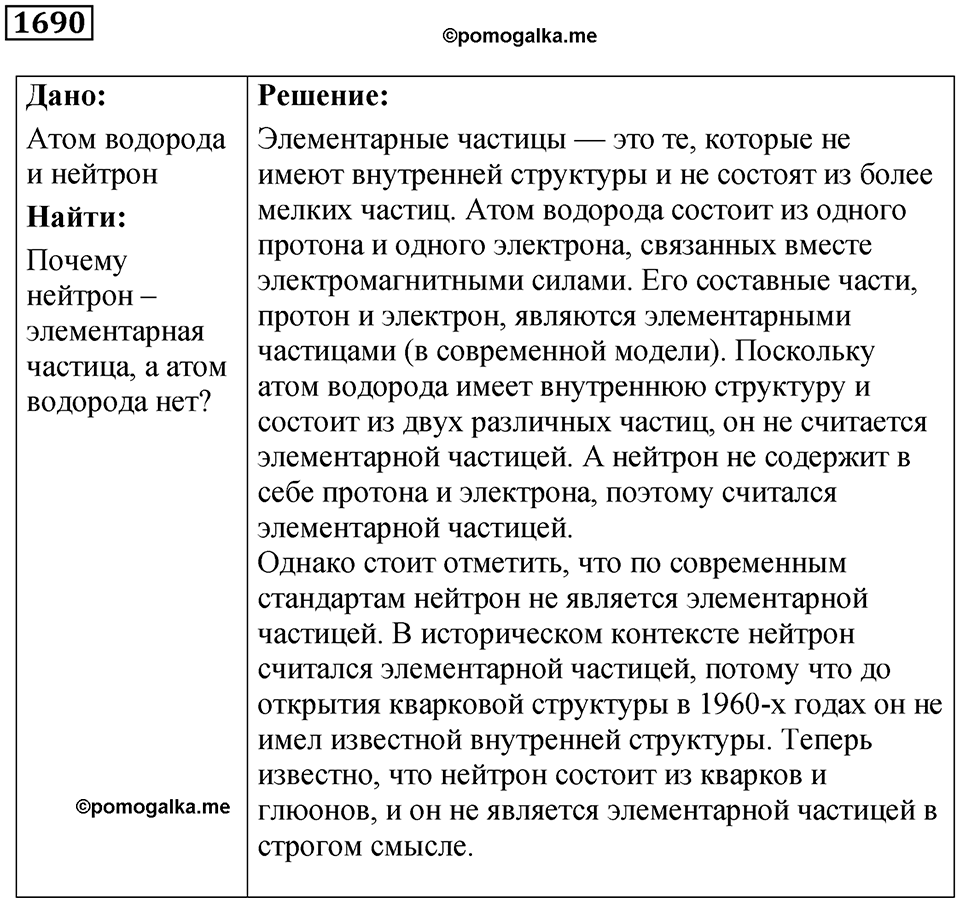 Задача №1690 — решение 1