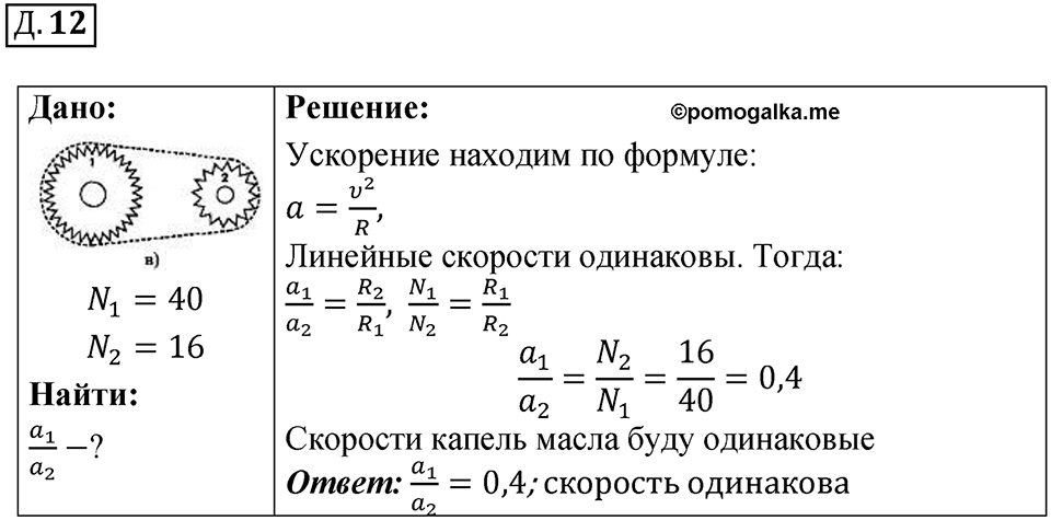 Д. 12 — решение 1