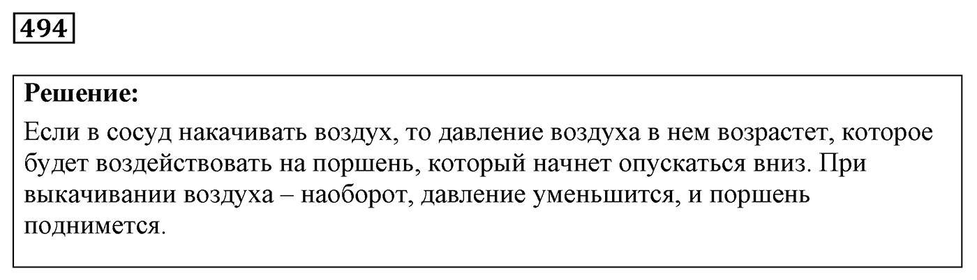 Задача №494 — решение 1
