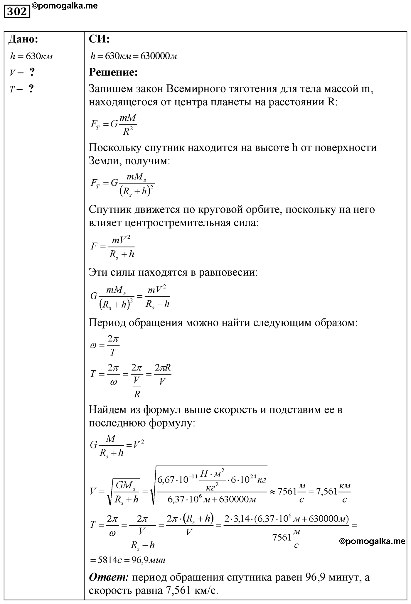 Задача №302 — решение 1