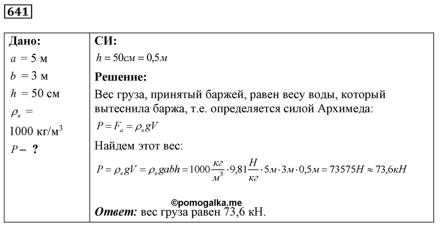 Задача №641 — решение 1