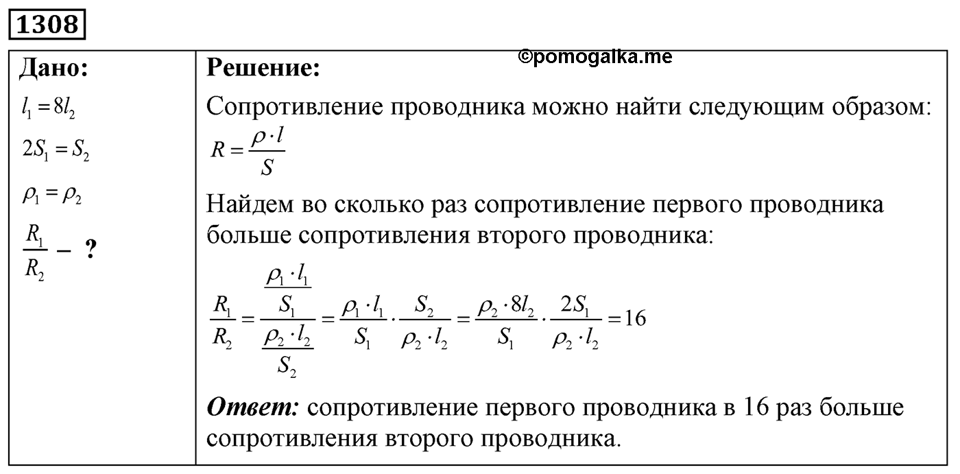 Задача №1308 — решение 1