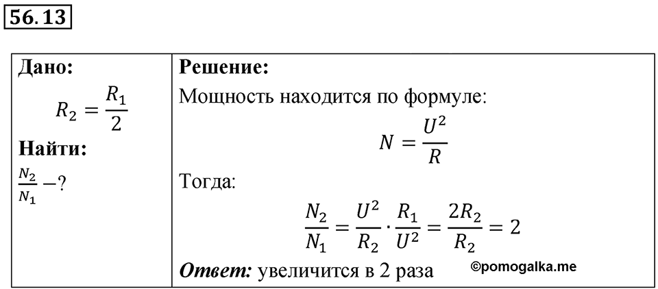 Номер 56.13 — решение 1