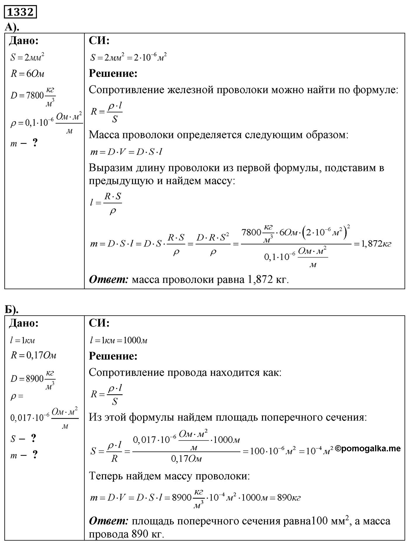 Задача №1332 — решение 1