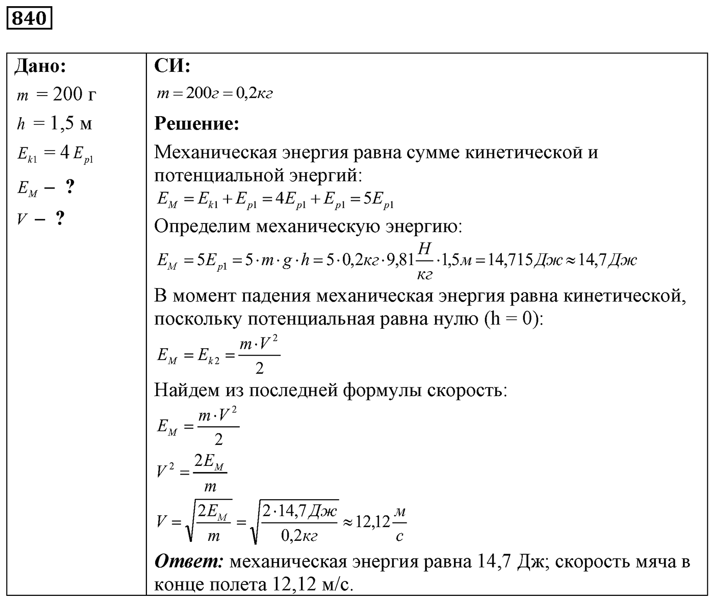Задача №840 — решение 1