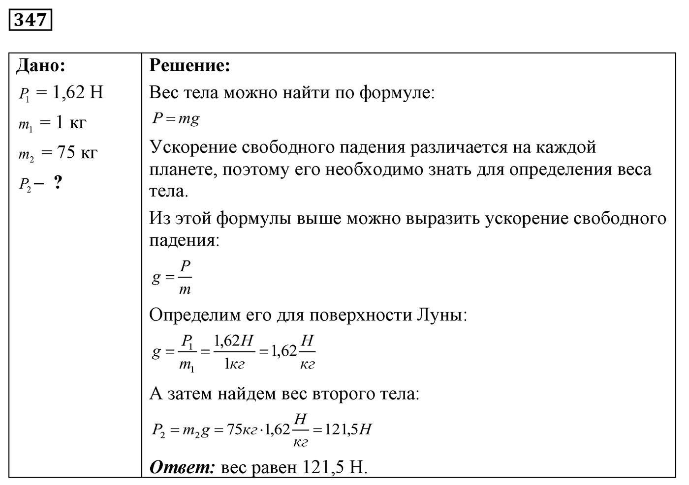 Задача №347 — решение 1
