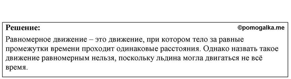 Номер 7.6 — решение 1