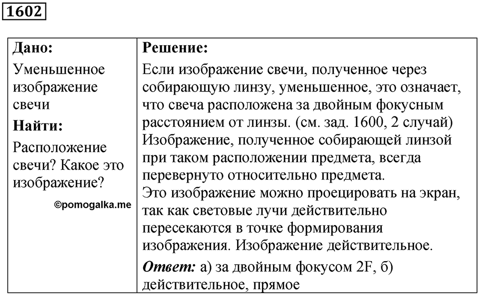 Задача №1602 — решение 1
