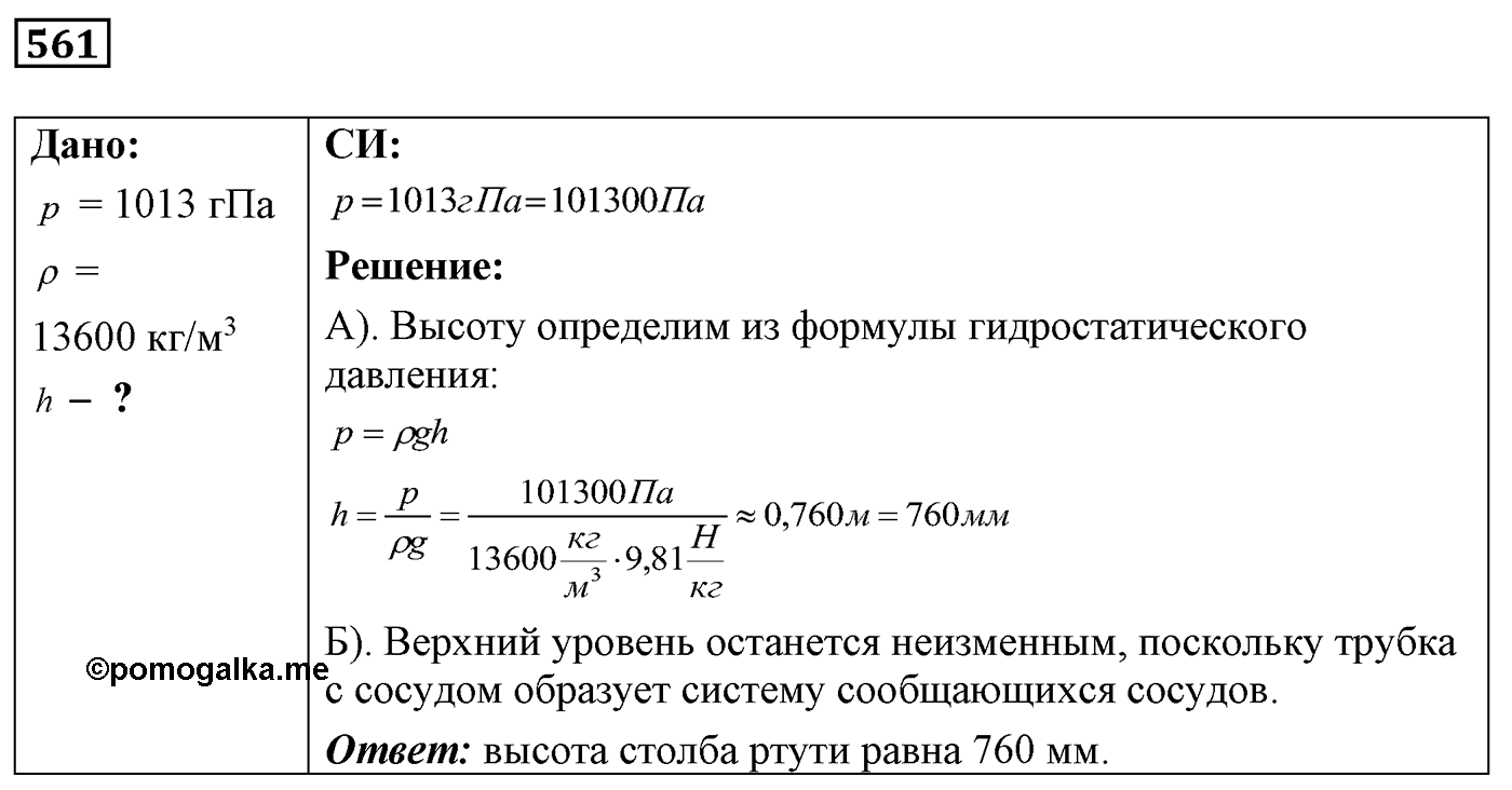Задача №561 — решение 1