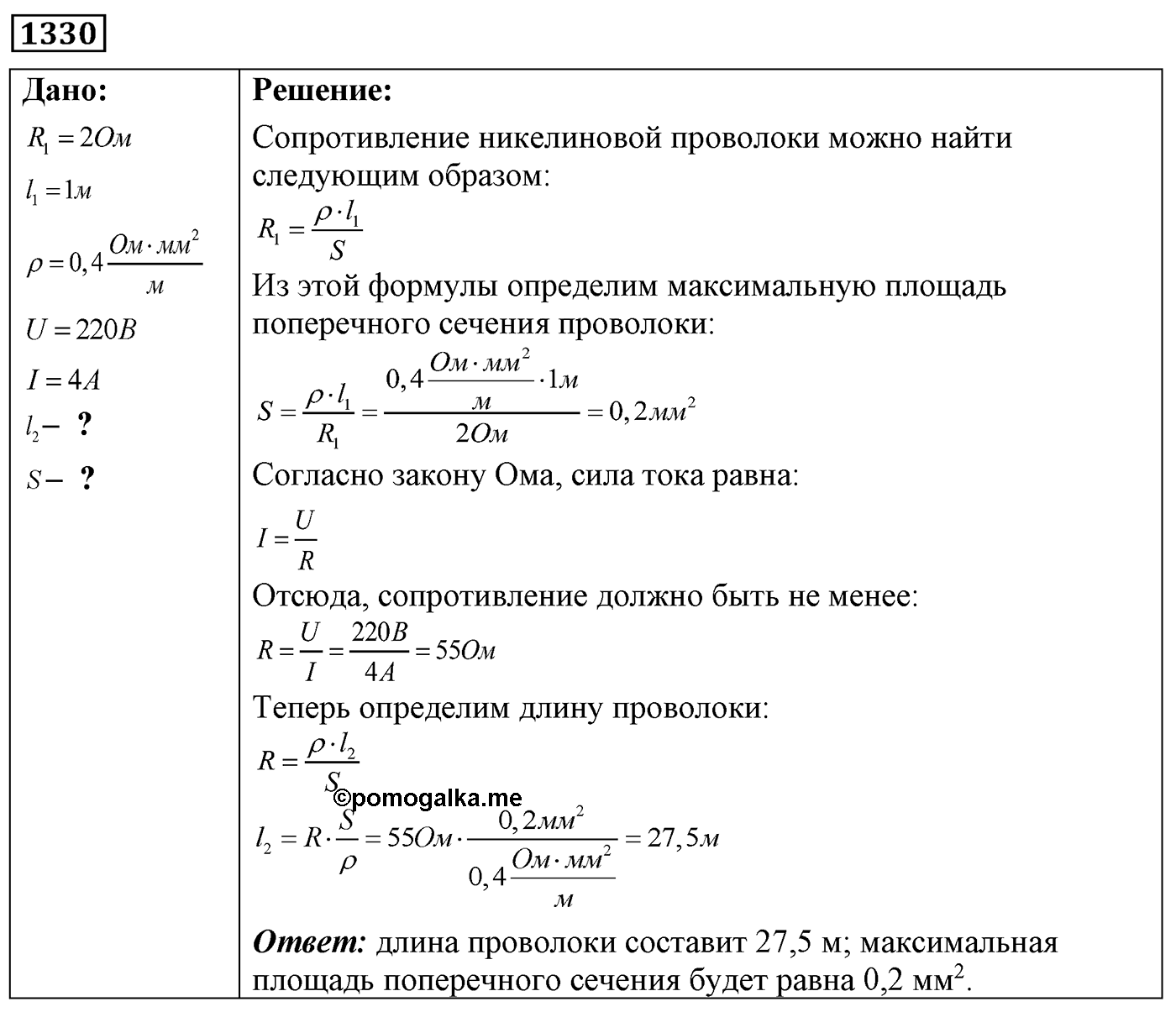 Задача №1330 — решение 1