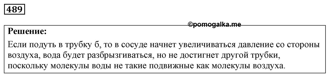 Задача №489 — решение 1