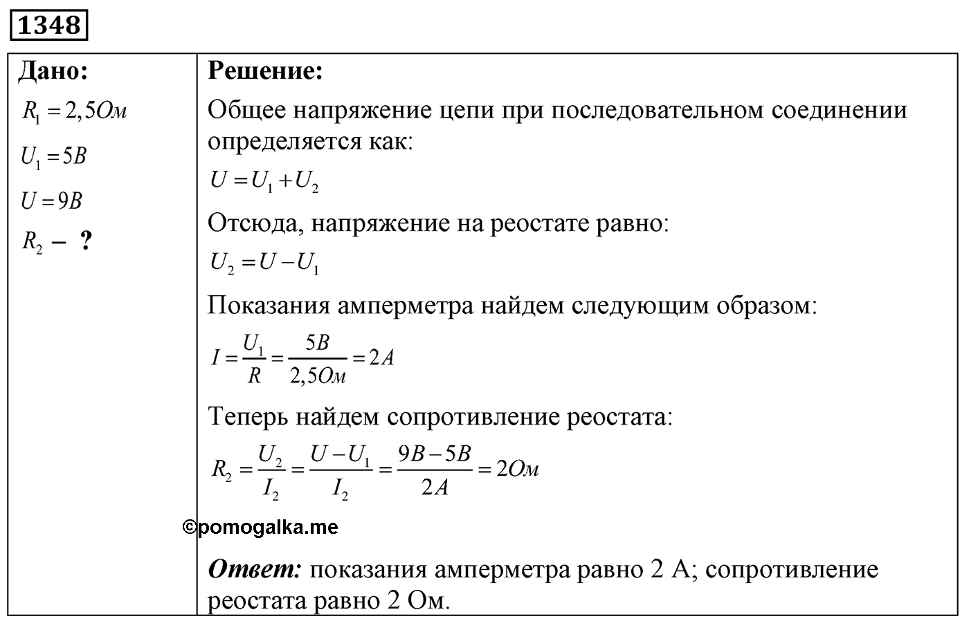 Задача №1348 — решение 1