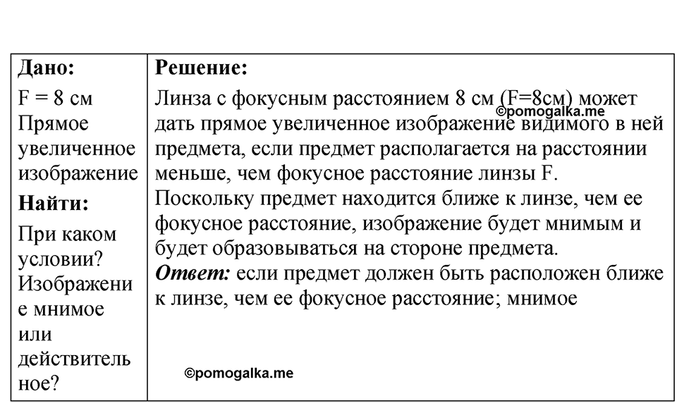 Номер 69.24 — решение 1