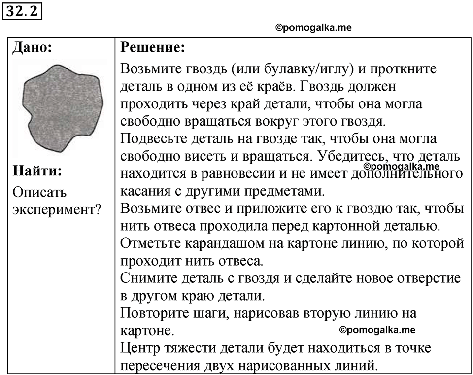Номер 32.2 — решение 1