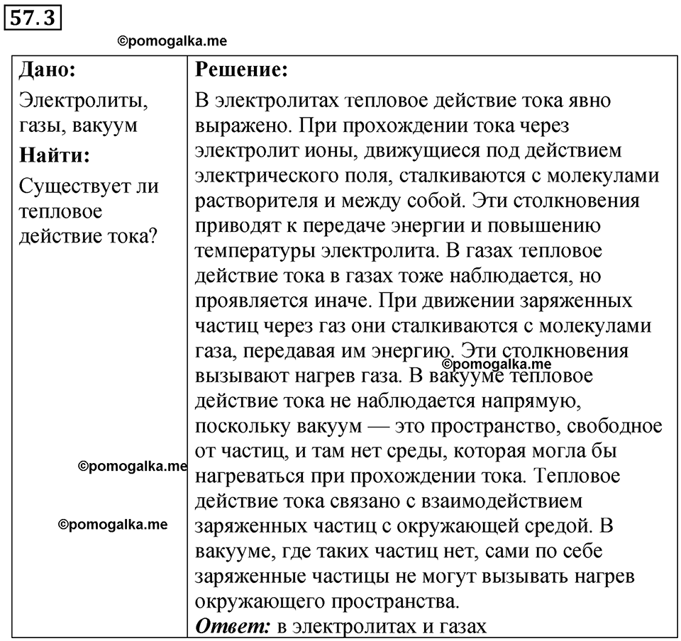 Номер 57.3 — решение 1