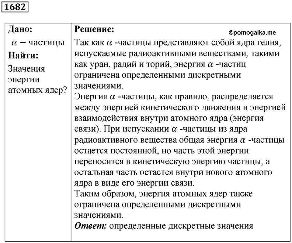 Задача №1682 — решение 1