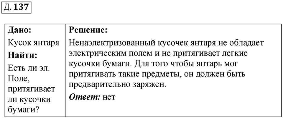 Д. 137 — решение 1