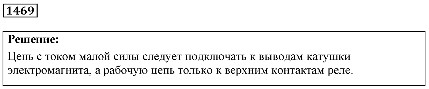 Задача №1469 — решение 1