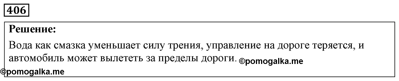 Задача №406 — решение 1
