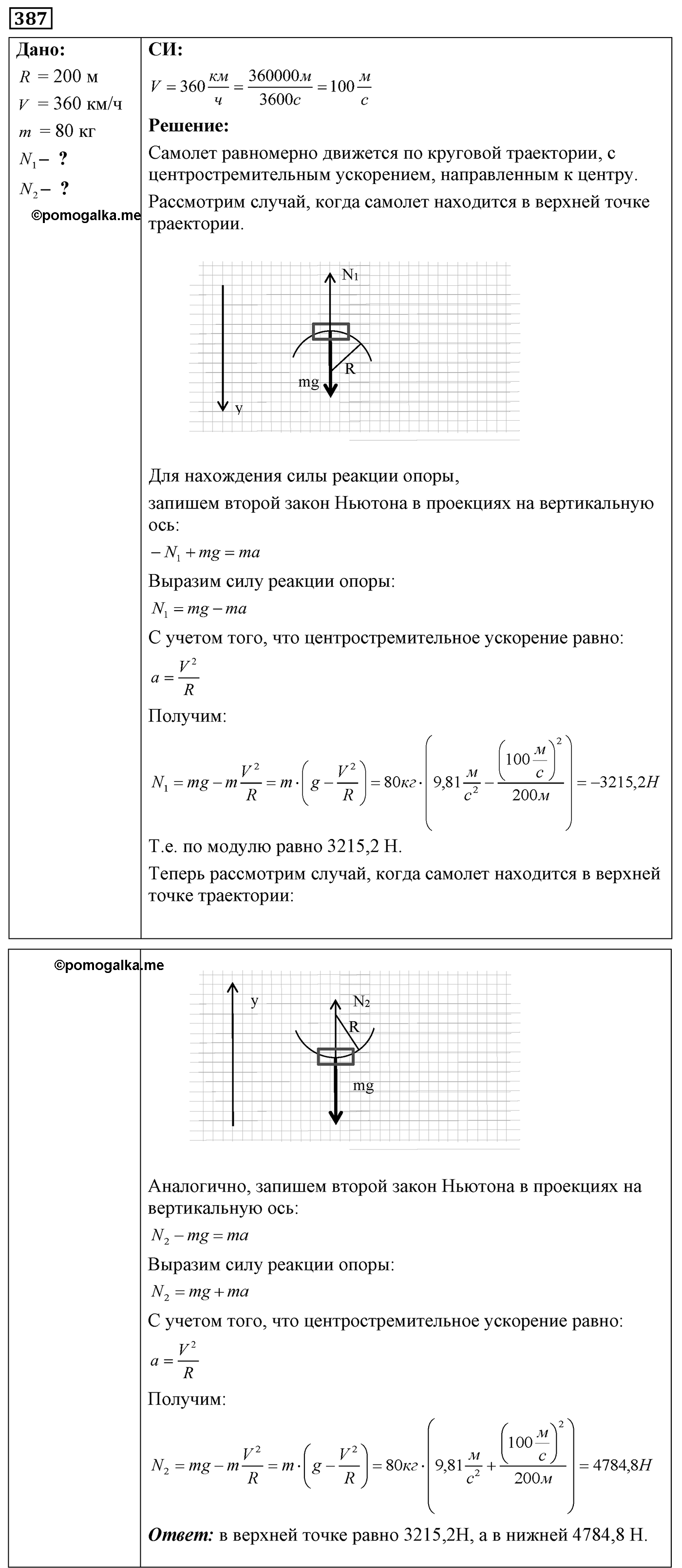 Задача №387 — решение 1