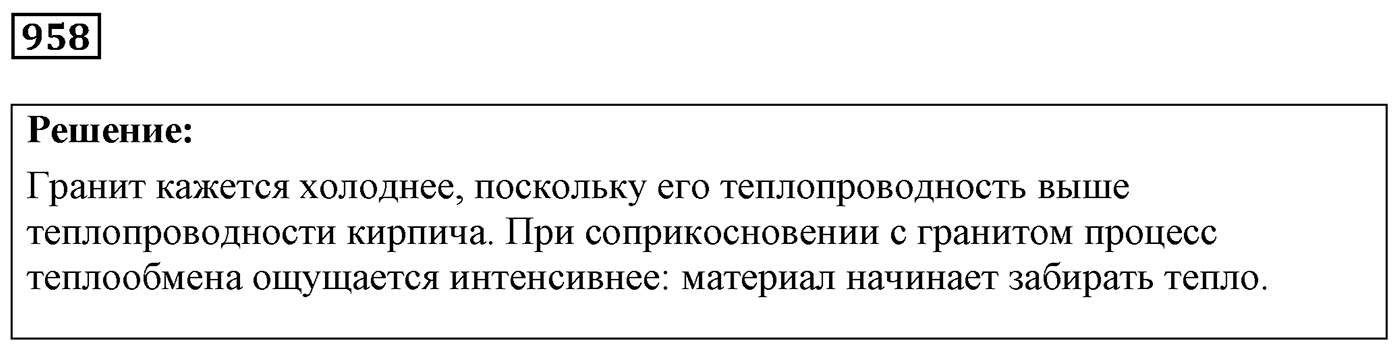 Задача №958 — решение 1