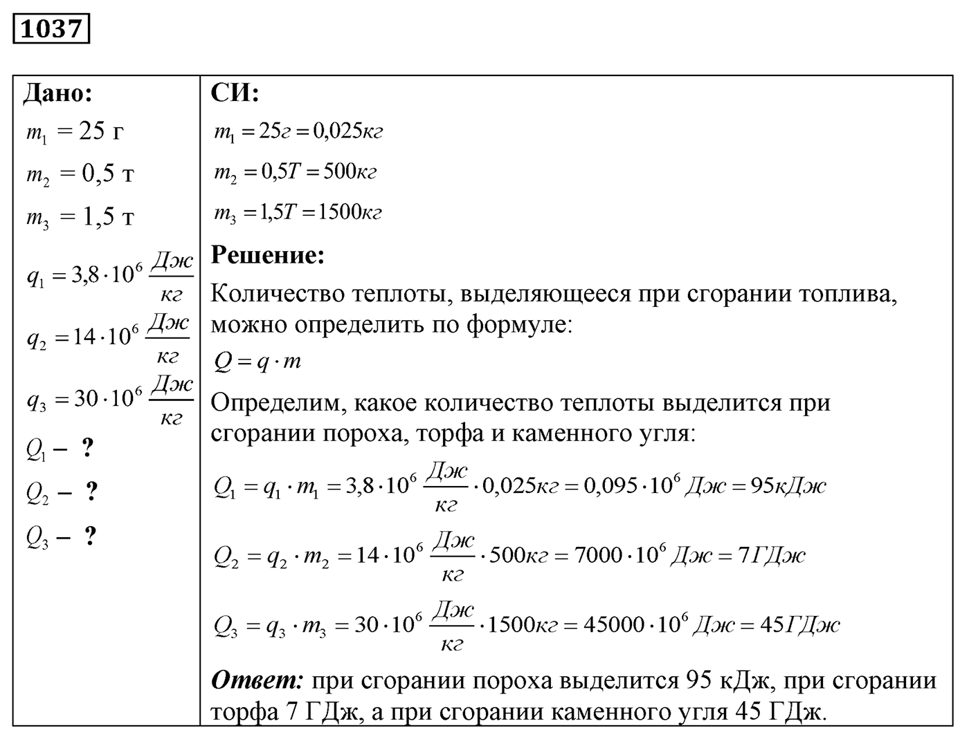 Задача №1037 — решение 1