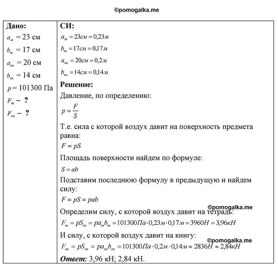 Номер 25.34 — решение 1