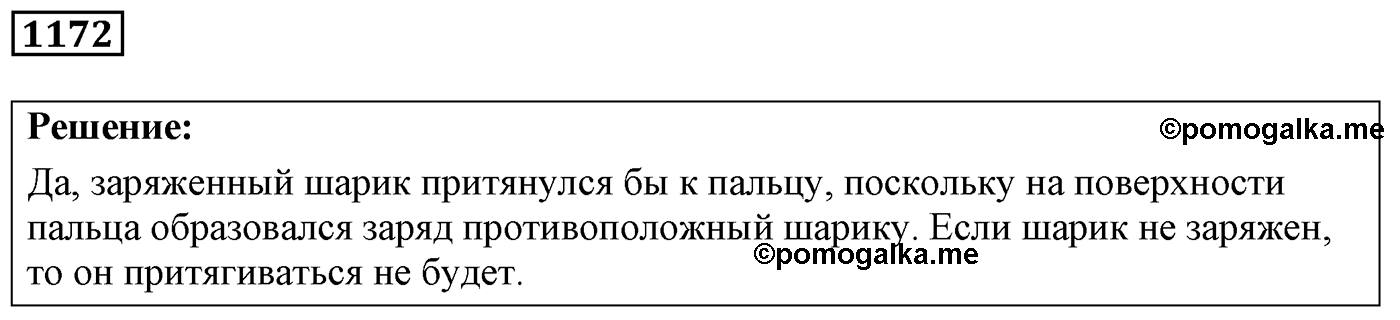 Задача №1172 — решение 1