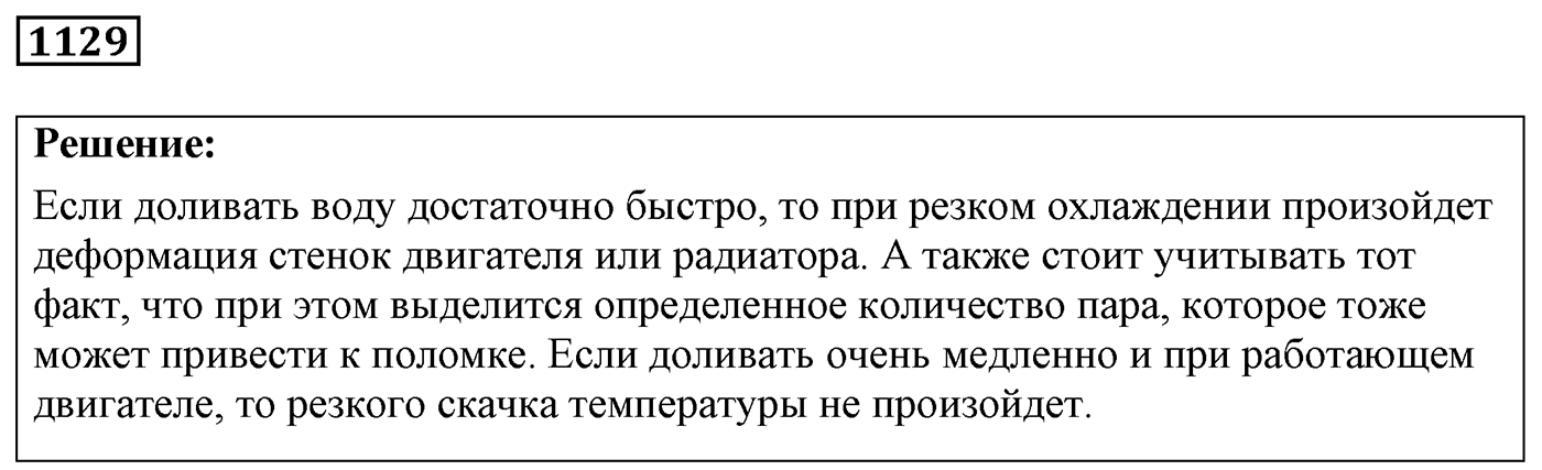 Задача №1129 — решение 1