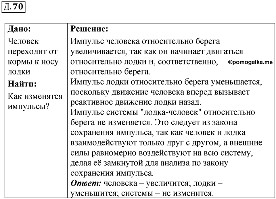 Д. 70 — решение 1