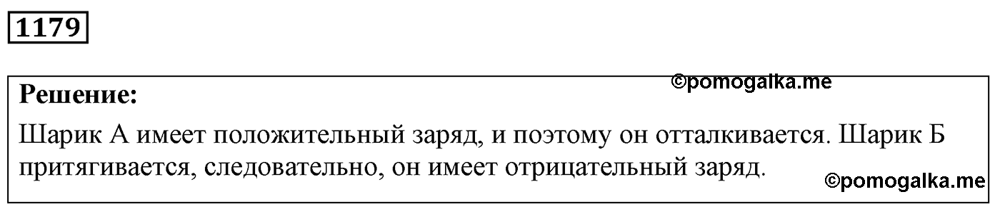Задача №1179 — решение 1