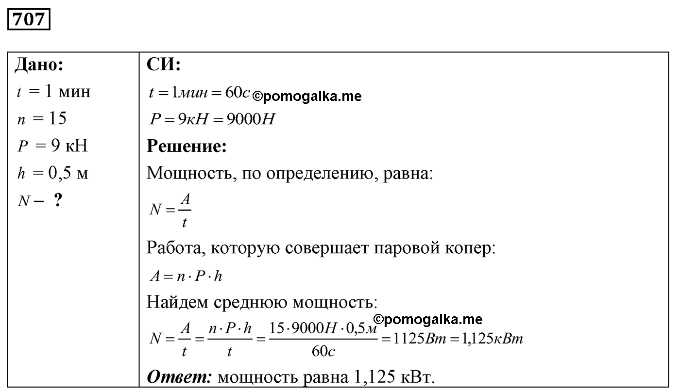 Задача №707 — решение 1