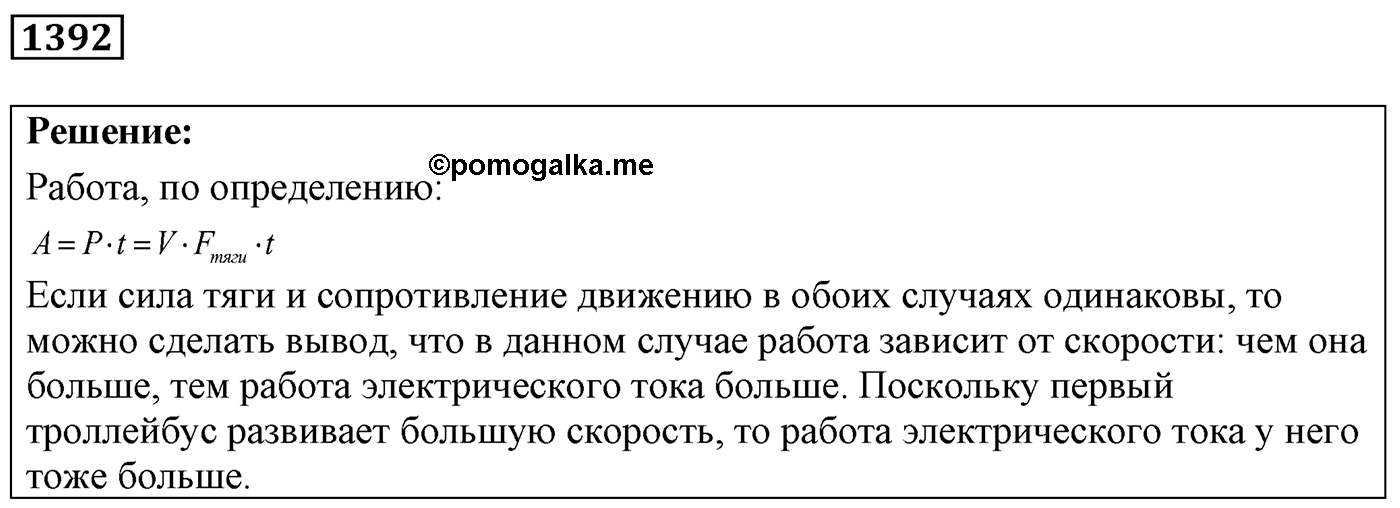 Задача №1392 — решение 1
