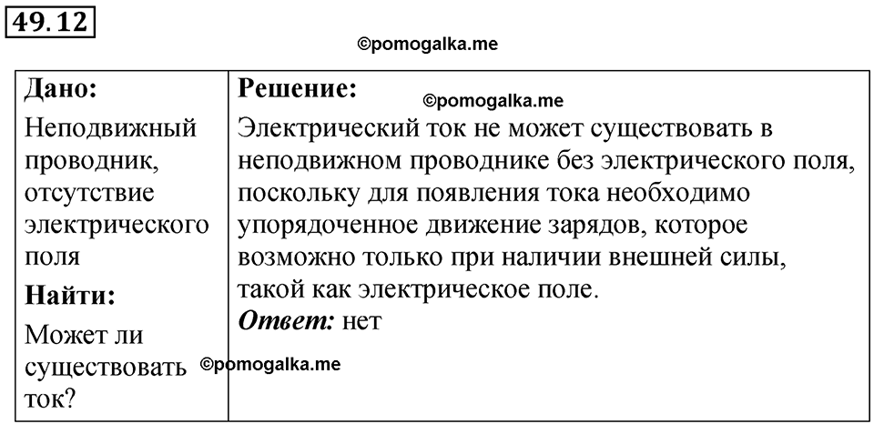 Номер 49.12 — решение 1