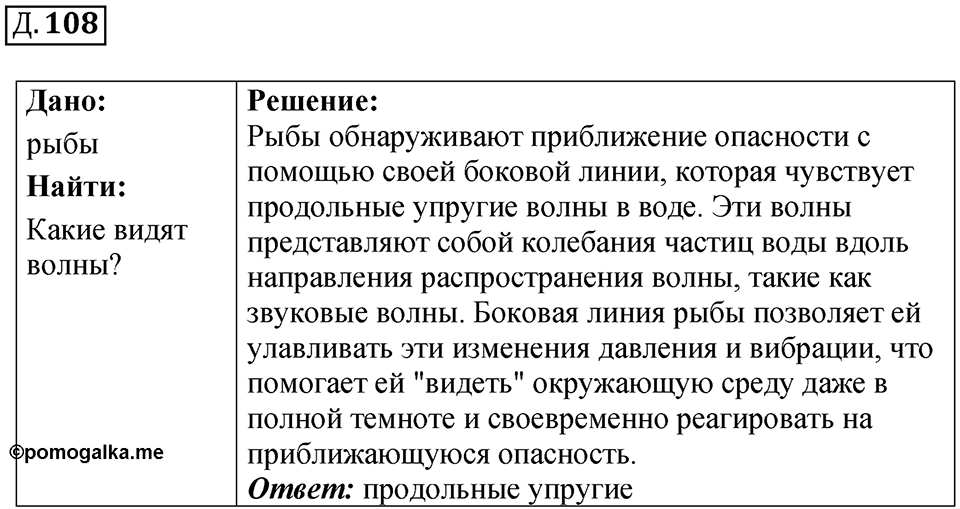 Д. 108 — решение 1