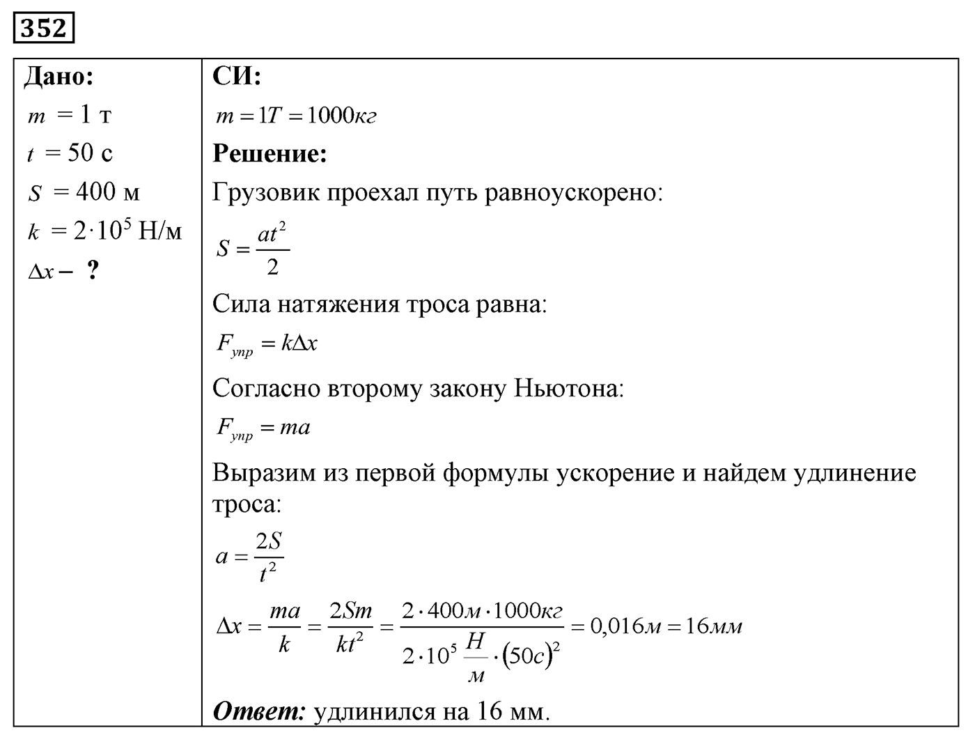 Задача №352 — решение 1