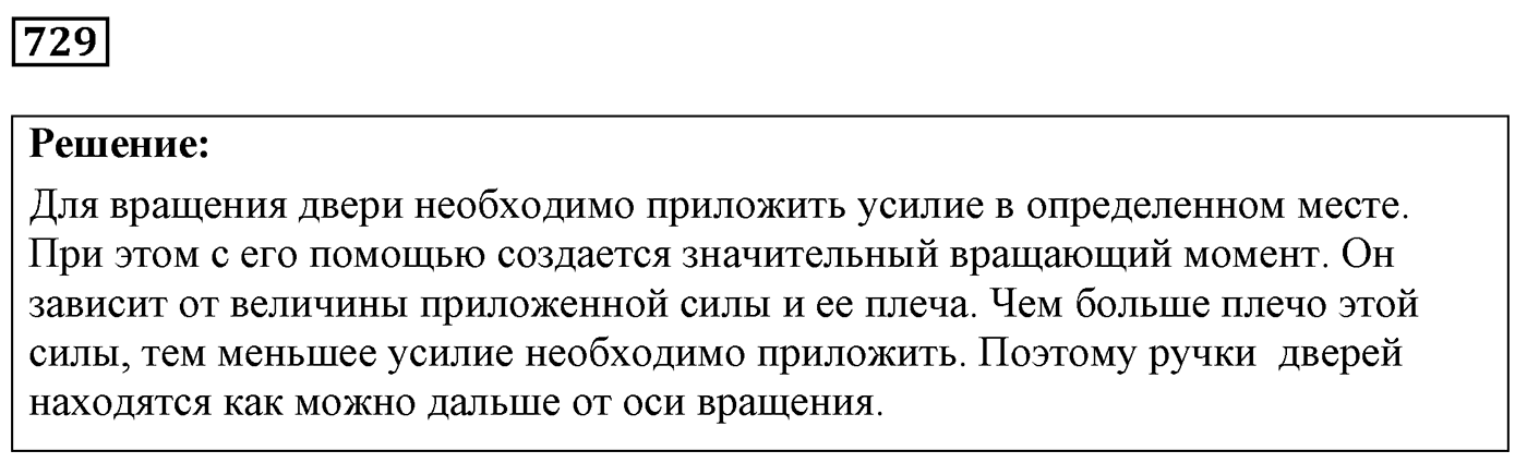 Задача №729 — решение 1