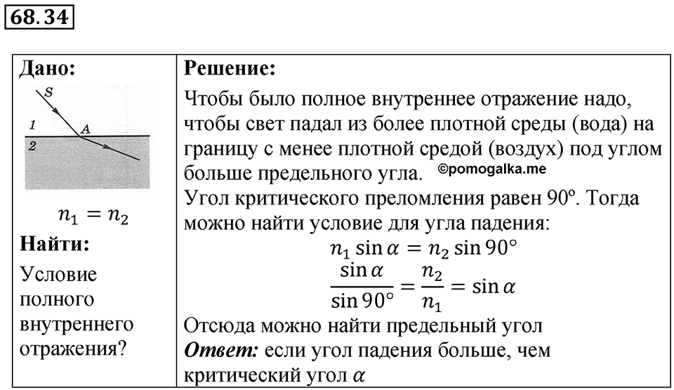 Номер 68.34 — решение 1