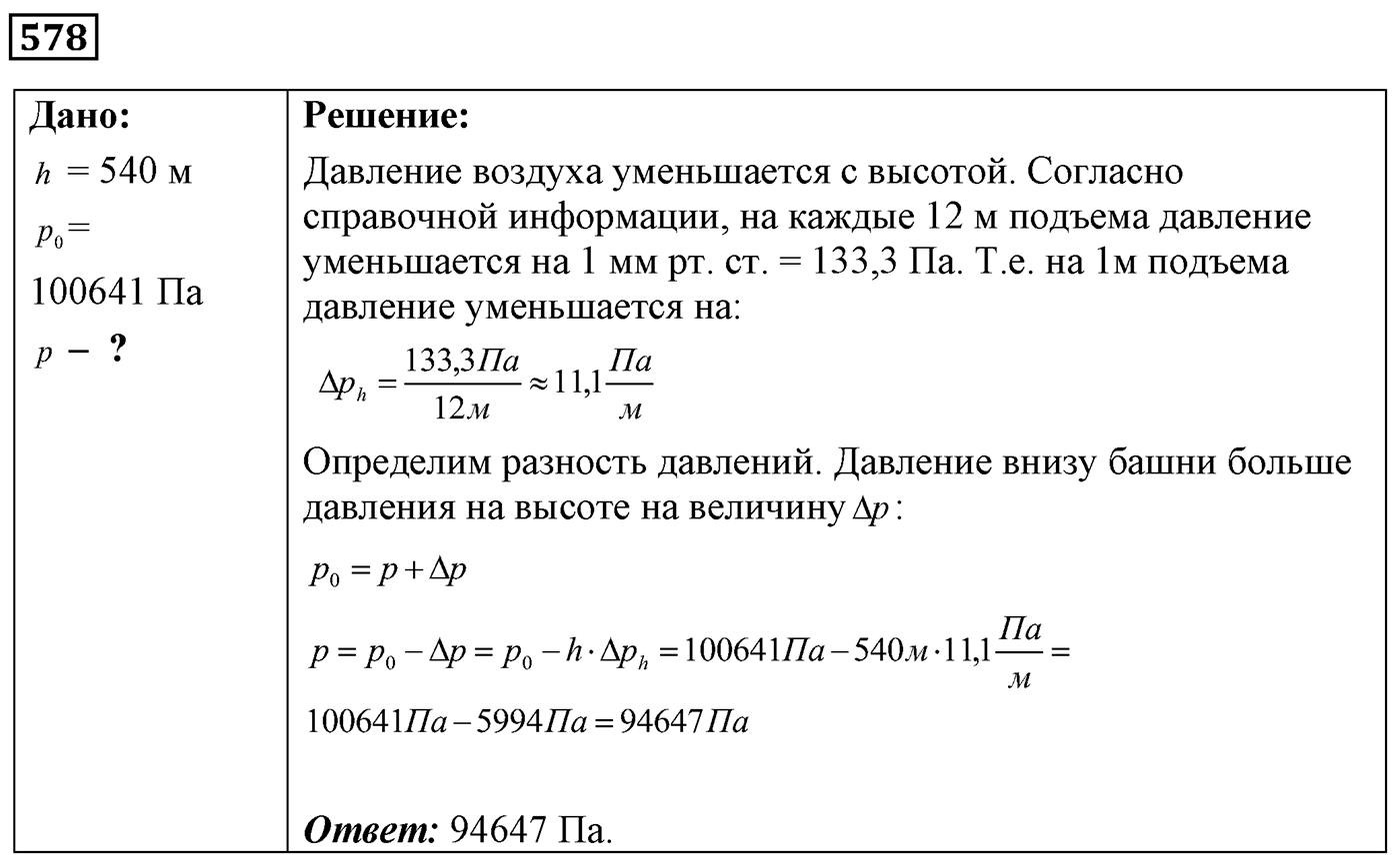 Задача №578 — решение 1