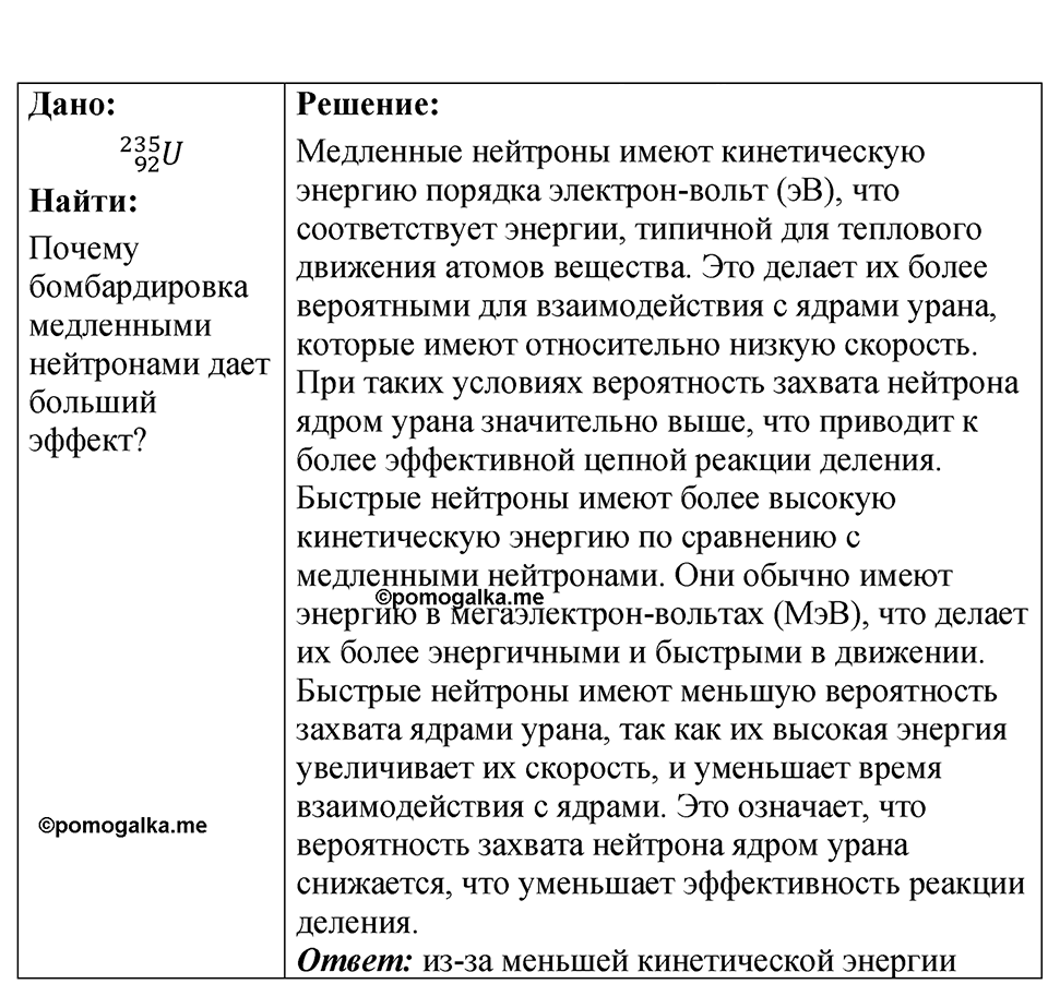 Номер 73.27 — решение 1
