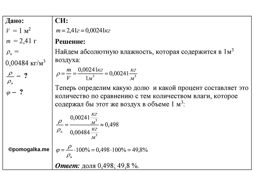 Номер 43.11 — решение 1
