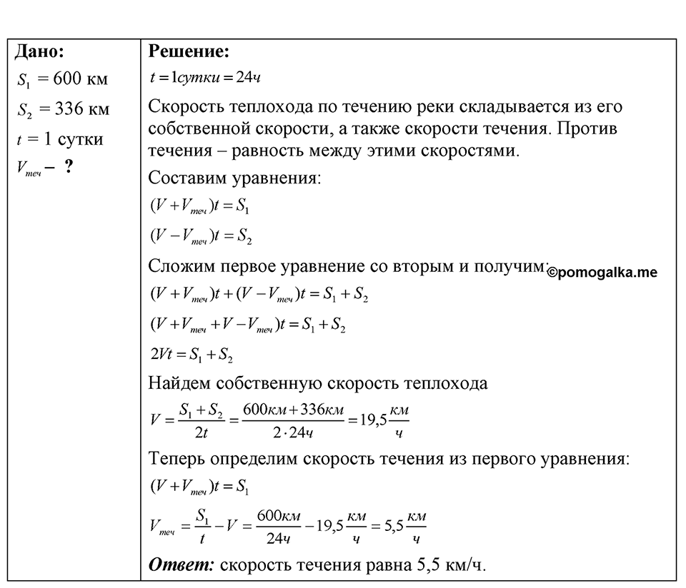 Номер 7.37 — решение 1