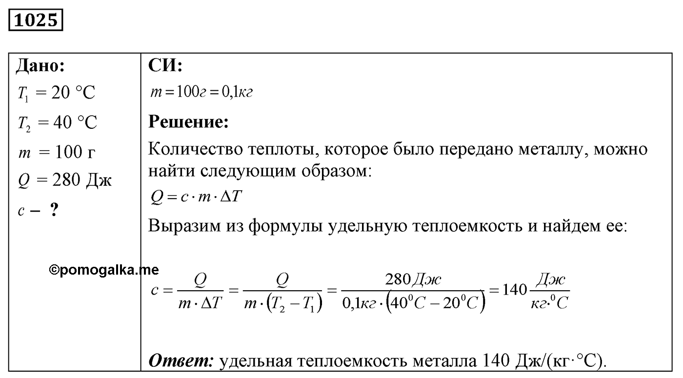 Задача №1025 — решение 1