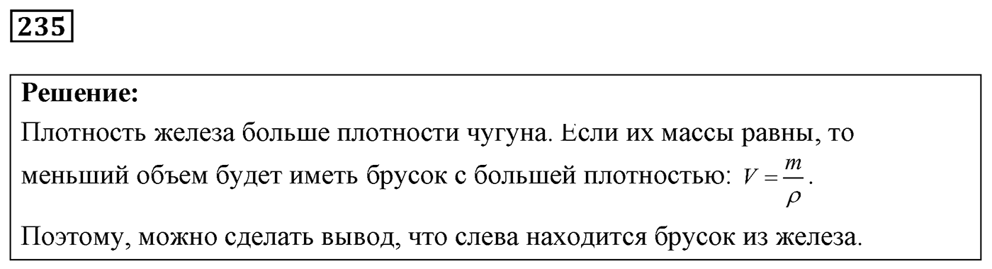 Задача №235 — решение 1