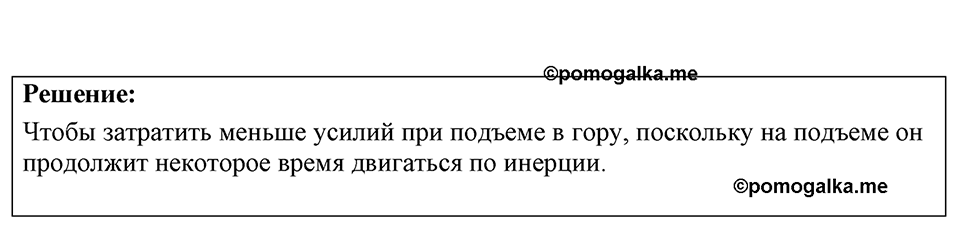 Номер 9.10 — решение 1