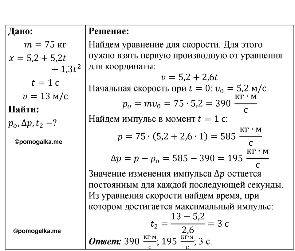 Номер 19.20 — решение 1