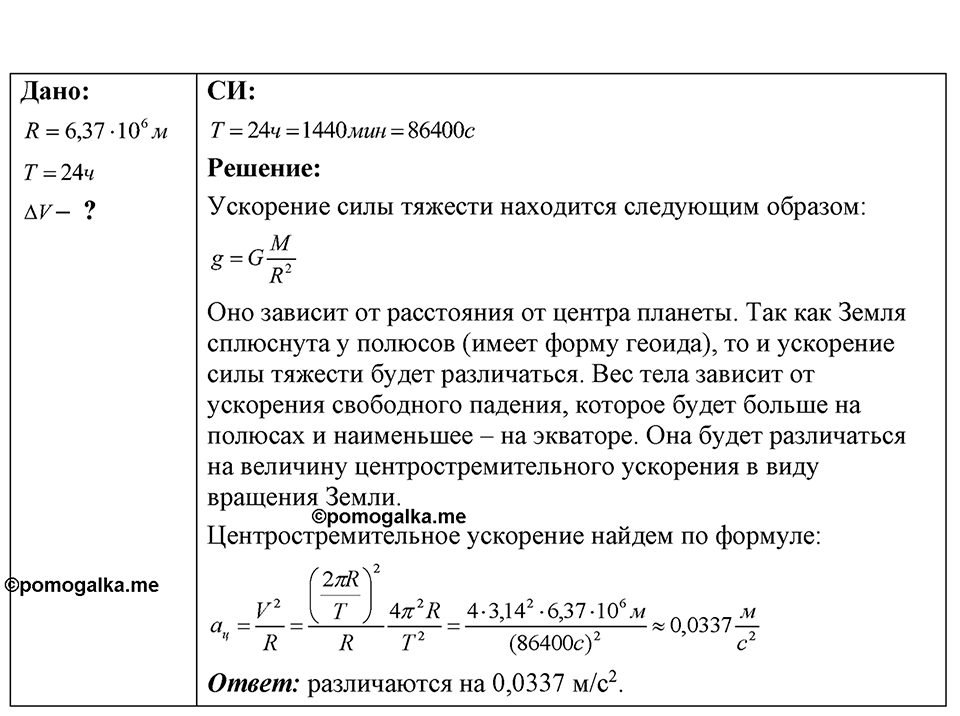 Номер 13.26 — решение 1