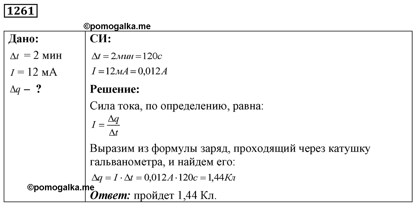 Задача №1261 — решение 1